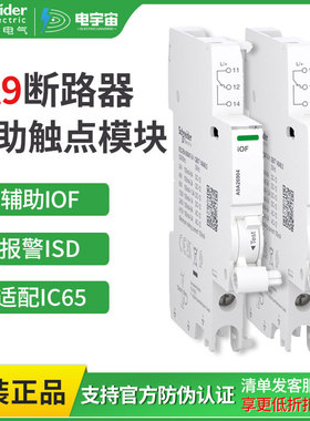 小型断路器辅助触点施耐德A9系列A9A26934 A9A26904 A9A26917/907