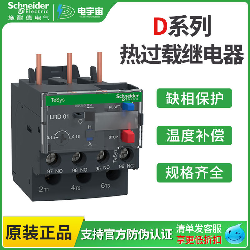 施耐德LRD热继电器热过载继电器
