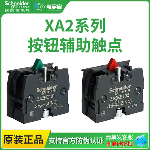 施耐德按钮开关触点模块塑料