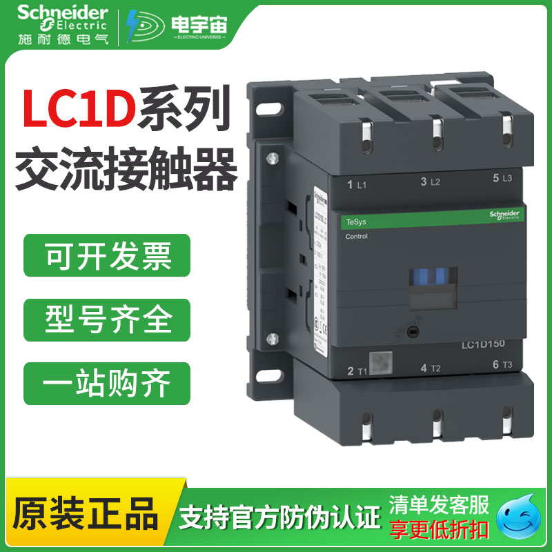 施耐德交流接触器LC1D11500M7C