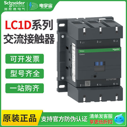 施耐德交流接触器 LC1D11500M7C 三相M7C电梯 220VAC 3P 115A