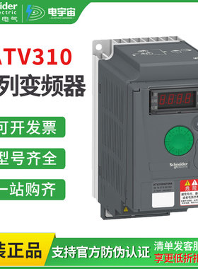 施耐德ATV310变频器现货库存特价销售三相380V电机调速ATV610/630