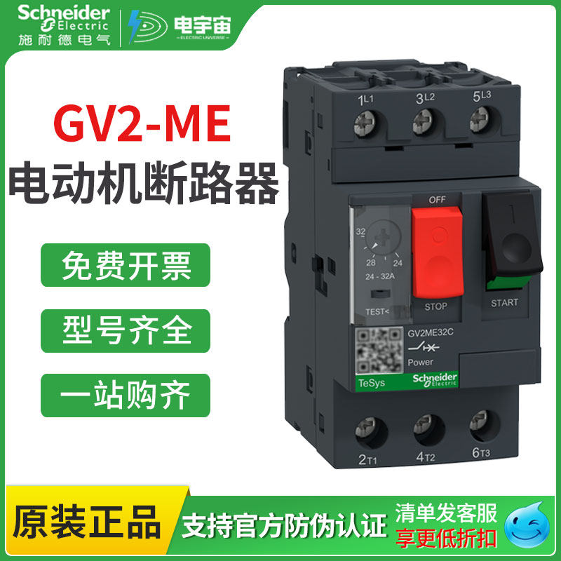 施耐德电动机断路器GV2-ME10C