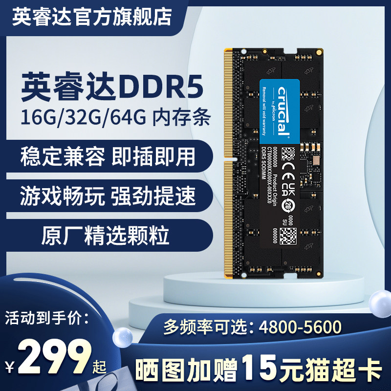 英睿达DDR5笔记本内存条16G 32G 64G电脑内存4800MHZ/5600MHZ怎么看?