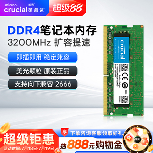 英睿達(dá)ddr4筆記本電腦內(nèi)存條 32Gx2 3200可兼容 美光原廠顆粒8