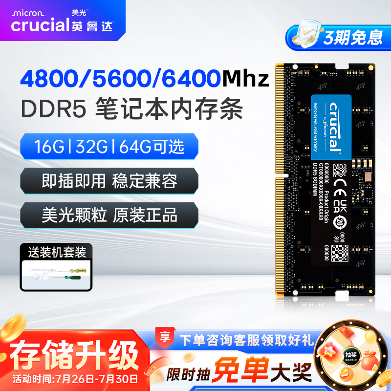 英睿达DDR5笔记本内存条美光16Gx2/32G/64G套 4800/5600/6400MHz