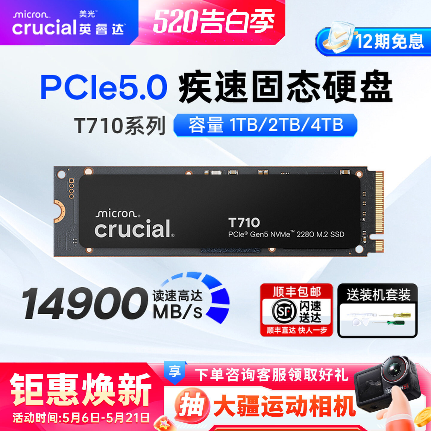 英睿达T710 pcie5.0固态硬盘m2 1T/2T/4T705/T700/P510 美光台式