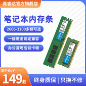 英睿达旗舰店美光官方铂胜游戏内存条ddr4内存条8G 16G超频3200