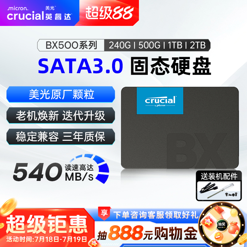 英睿达500Gsata接口固态硬盘