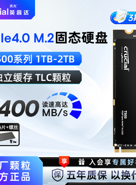 英睿达T500 P310 m2固态硬盘 美光1T/2T/4T台式500G电脑笔记本SSD