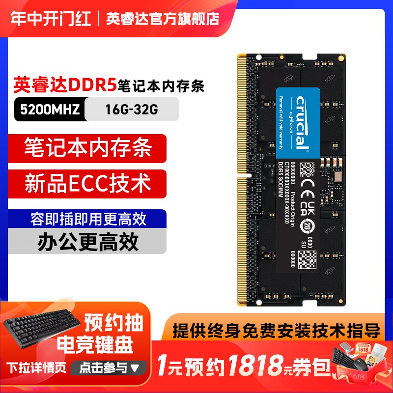 英睿达DDR5内存条16G 32G笔记本电脑内存5200MHZ原厂颗粒