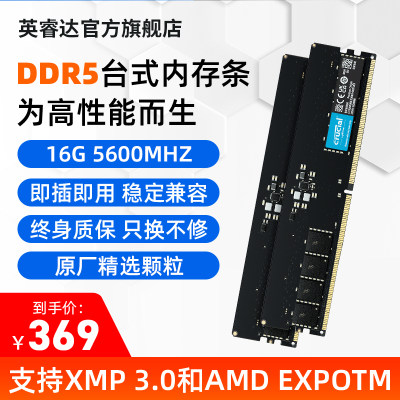 英睿达DDR5台式电脑5600内存条