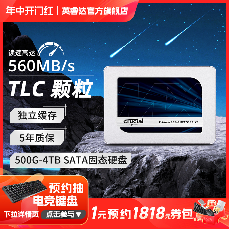英睿达MX500sata3.0高速固态硬盘
