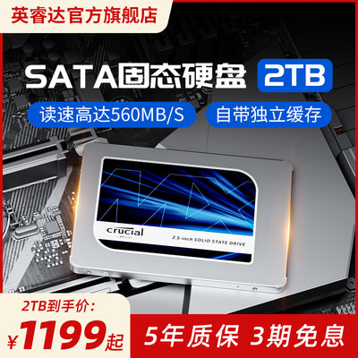 英睿达固态硬盘镁光颗粒sata3.0