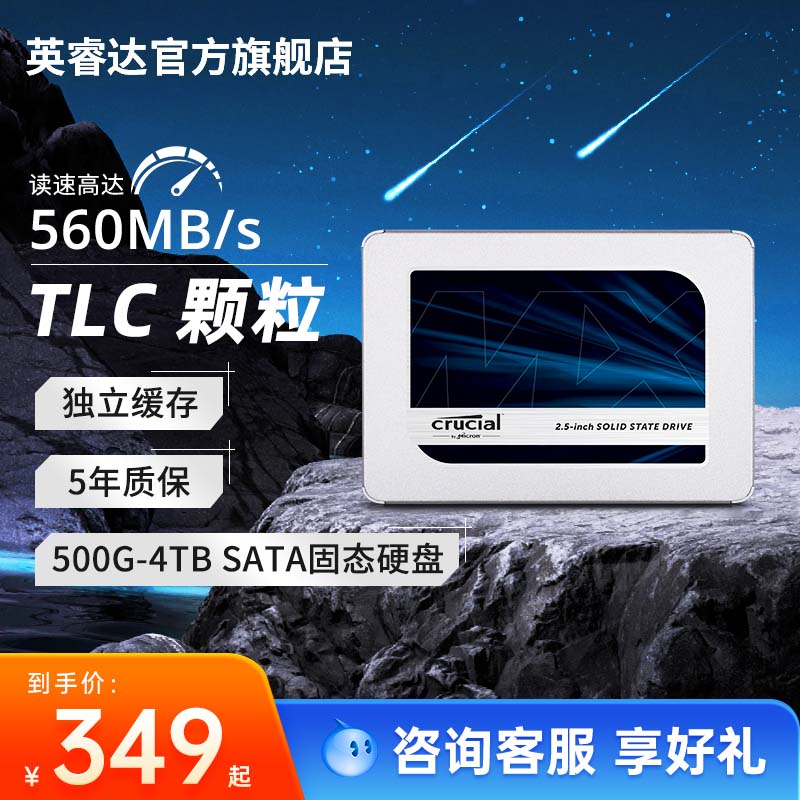 英睿达官方MX500固态硬盘1T笔记本台式电脑sata接口500G ssd存储-封面