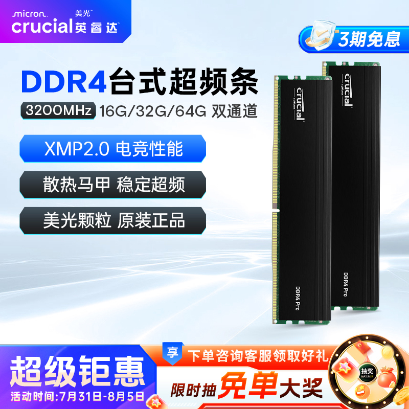 英睿达DDR4内存条3200Mhz16G*2