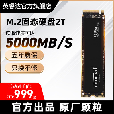 英睿达Pcie4.0高速固态硬盘1T