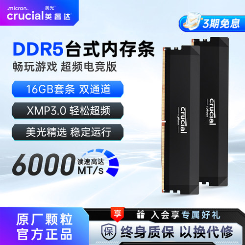 英睿达DDR5美光原厂颗粒