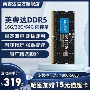 英睿达DDR5笔记本内存条美光16Gx2/32G/64G 4800/5600MHZ电脑套条