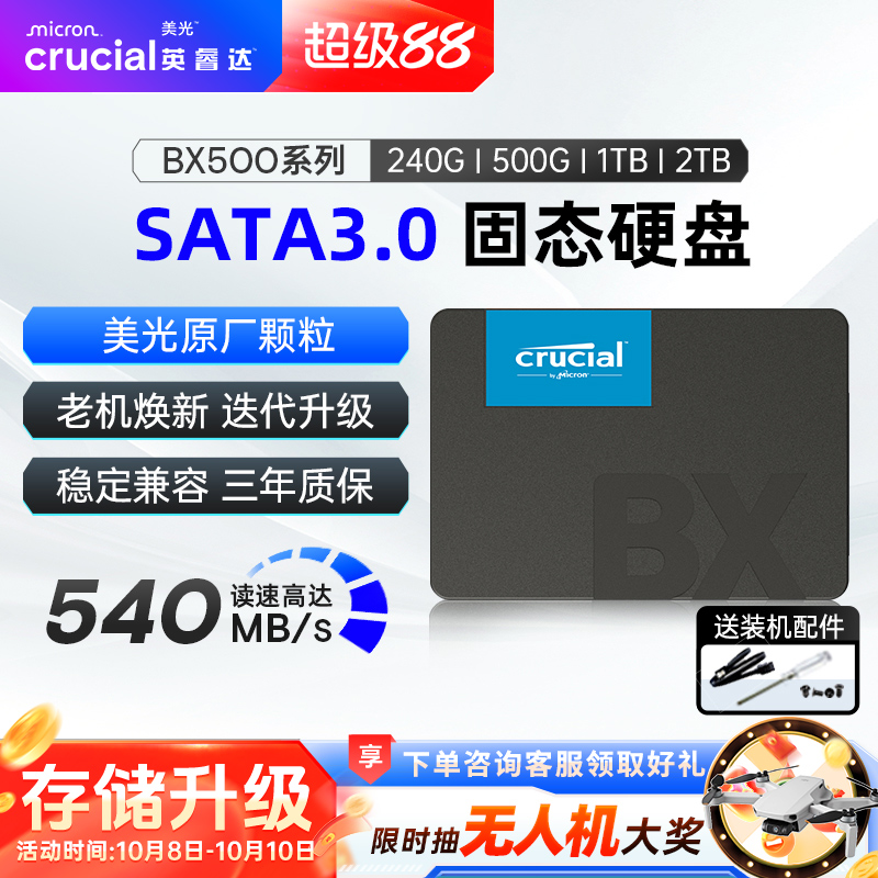 英睿达BX500 SATA3.0固态硬盘 美光 240G/500G/1TB 笔记本台式机