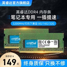 英睿达ddr4笔记本电脑内存条 8G 16G 3200美光颗粒官方旗舰店内存