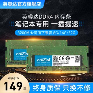 英睿达ddr4笔记本电脑内存条 8G 16G 3200美光颗粒官方旗舰店内存