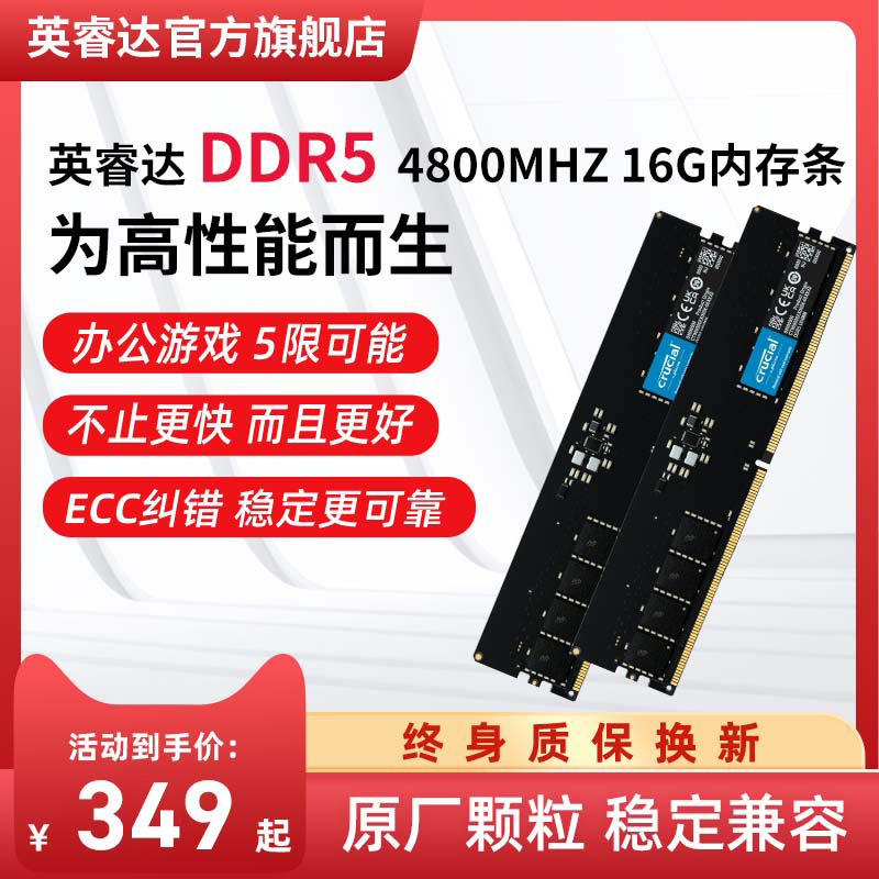 英睿达官方4800/5600频率ddr5内存条16G 32G台式游戏电脑美光颗粒