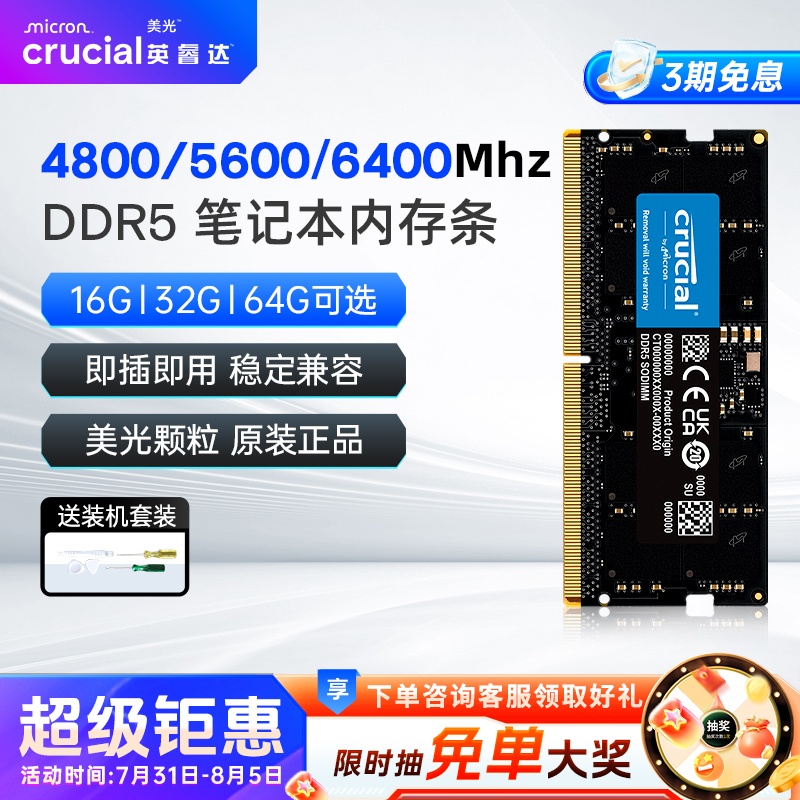 英睿达DDR5笔记本内存条美光16Gx2/32G/64G套 48