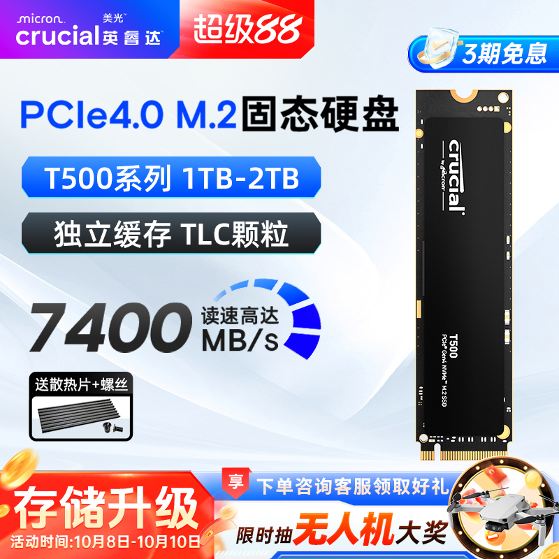 英睿达T500 P310 m2固态硬盘 美光1T/2T/4T台式500G电脑笔记本SSD