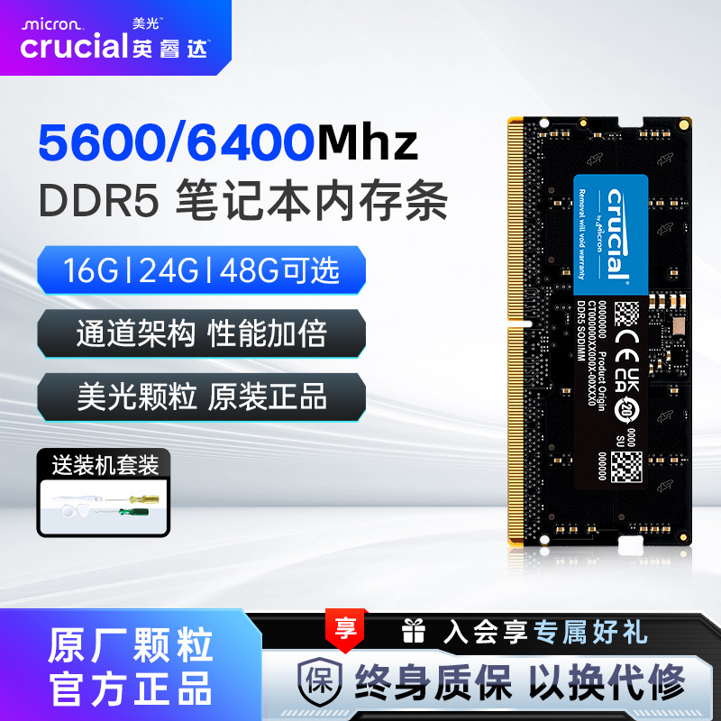 英睿达DDR5笔记本内存条 美光16Gx2/24G/48G 4800/5600/6400MHZ