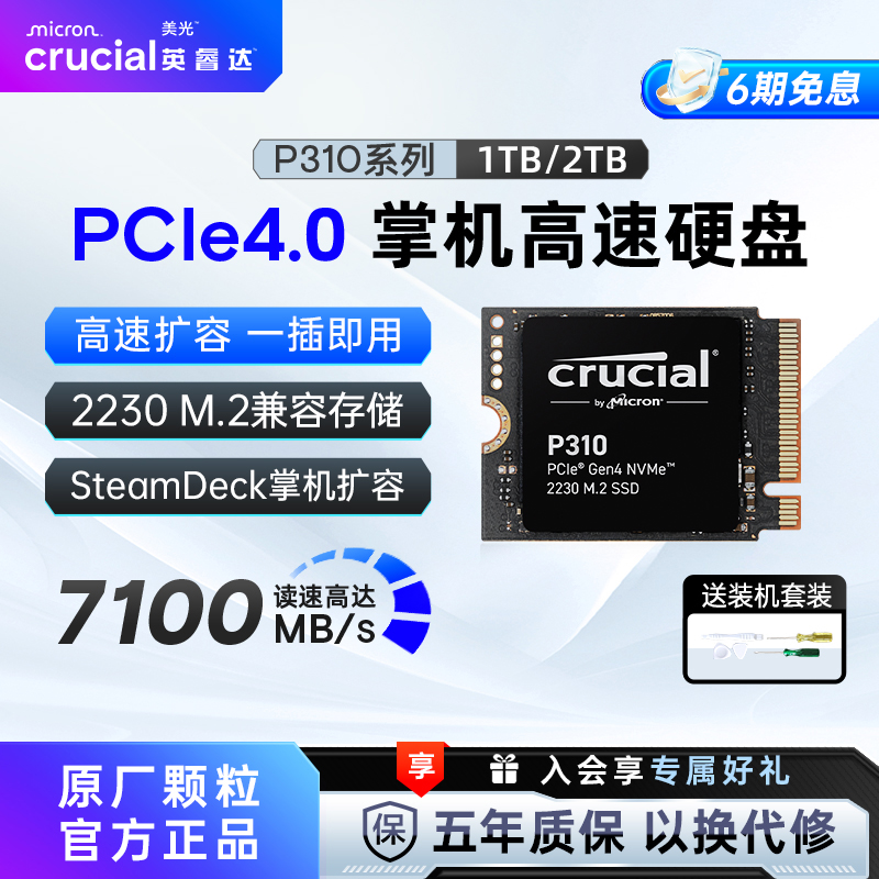 英睿达2230M.2固态硬盘