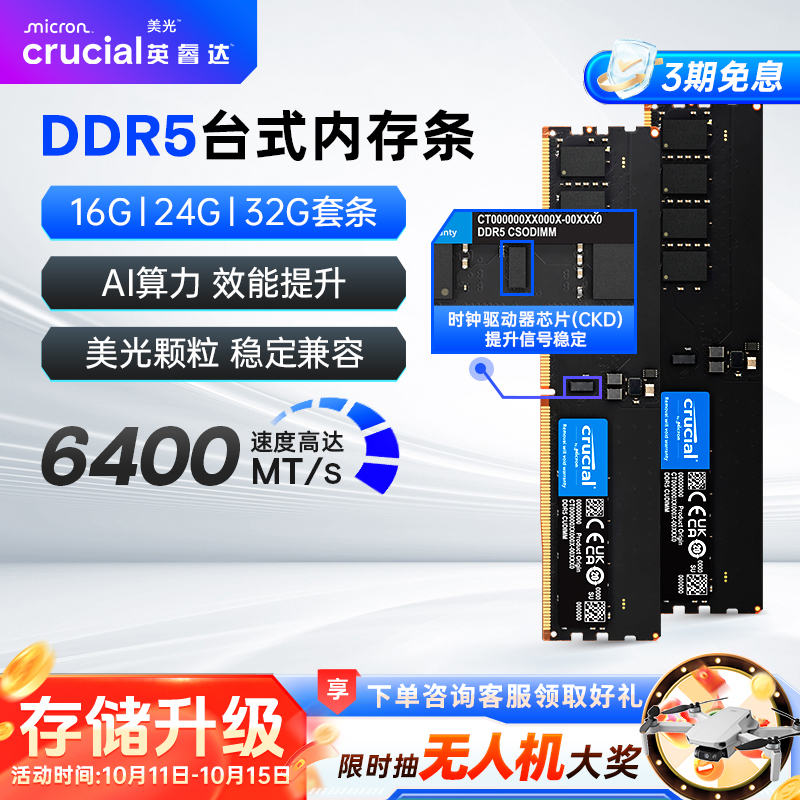 英睿达ddr5台式内存条6400mhz美光16G/32G/64Gx2套条CKD芯片兼容