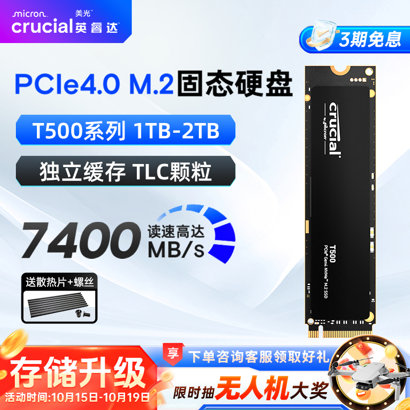 英睿达T500M2固态硬盘2T1T独缓