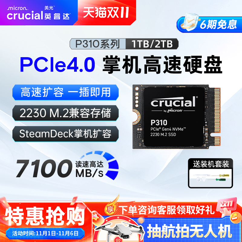 英睿达2230M.2固态硬盘