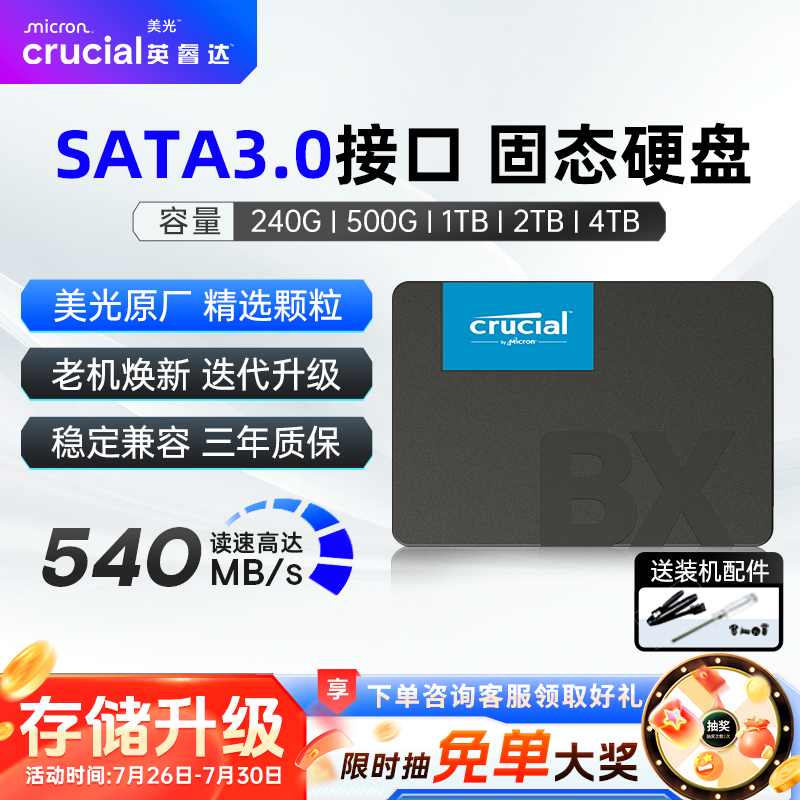 英睿达BX500 SATA3.0固态硬盘 美光MX500 240G/500G/1T 笔记本SSD