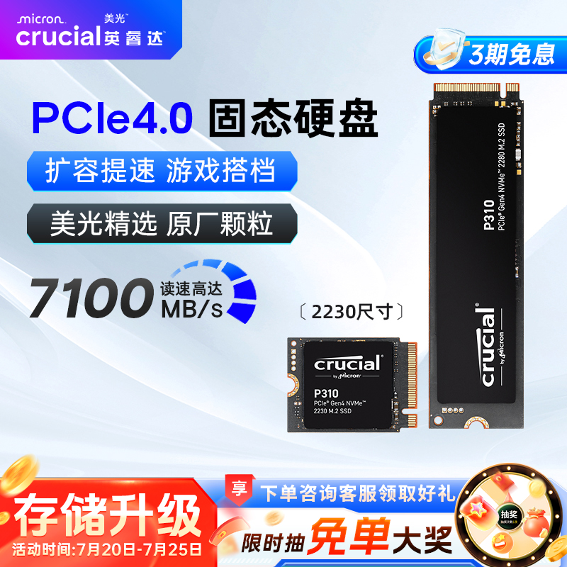 英睿达P310 m2固态硬盘美光1T 2T 电脑SSD台式2230steamdeck游戏