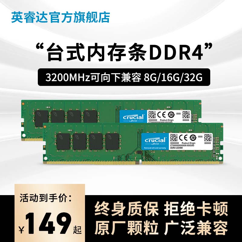 英睿达26663200台式内存条ddr4