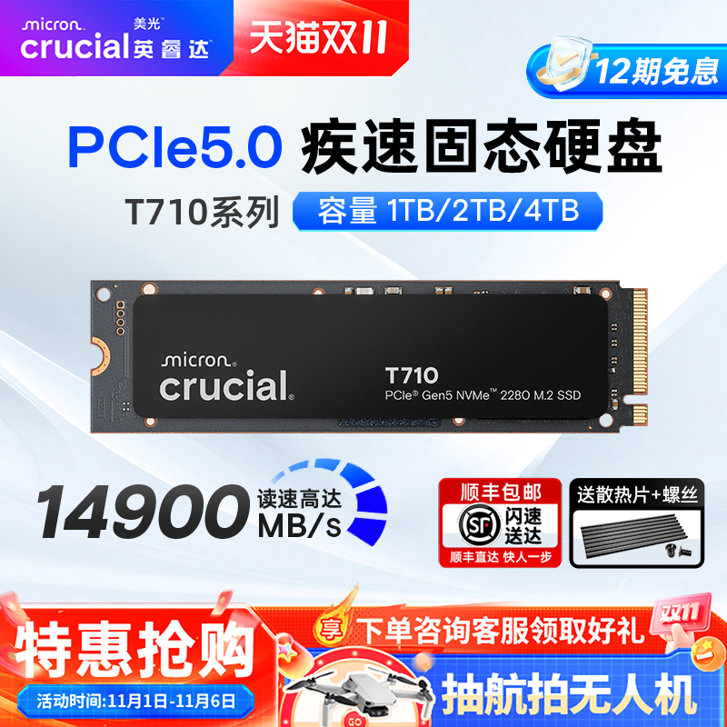 英睿达固态硬盘1T2TM.2PCIE5.0