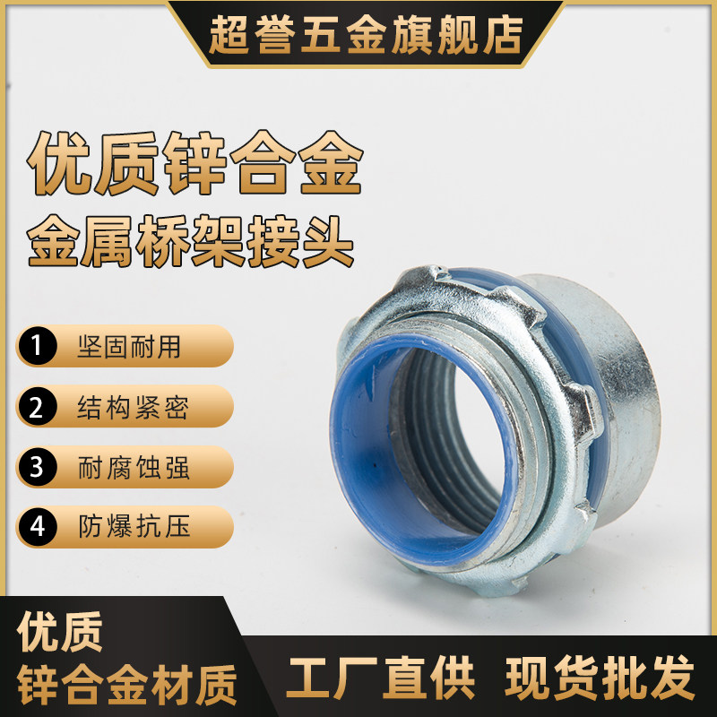 金属软管接头 桥架接头 桥架 电缆桥架接头 桥架箱钢管接头