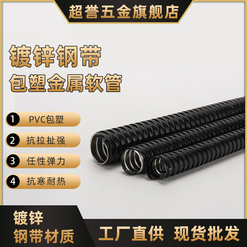 国标包塑金属软管穿线管蛇皮管塑料波纹管电线电缆平包阻燃管整卷 - 封面