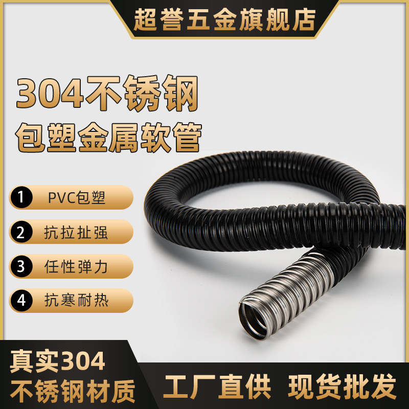 304不锈钢包塑量大优惠超誉