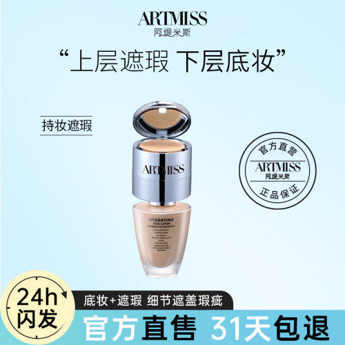 唯魅秀沁水润透粉底液遮瑕膏二合一持久养肤保湿不易脱妆防水防汗