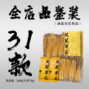 全店单丛×三杯热茶凤凰单枞潮州凤凰单丛茶叶鸭屎香乌龙茶试喝装
