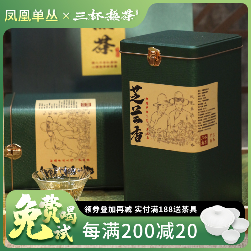 芝兰香潮州凤凰单枞茶免费试喝