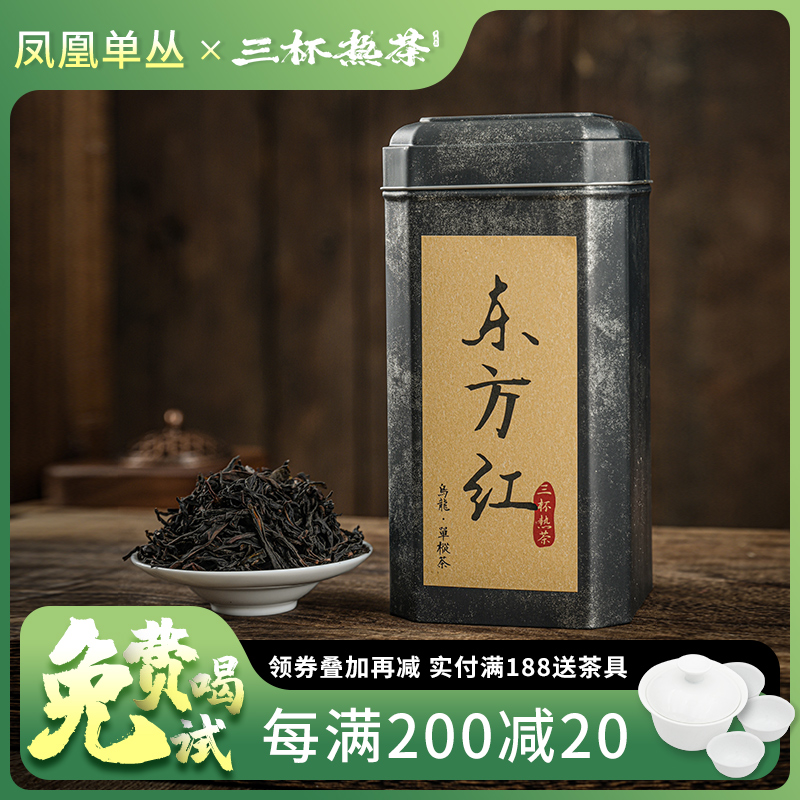 东方红特级凤凰单枞茶免费试喝
