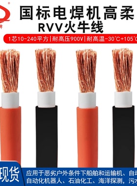 国标RVV橙色火牛线电焊机龙头焊把线 16 25 35 50 95 120 185平方