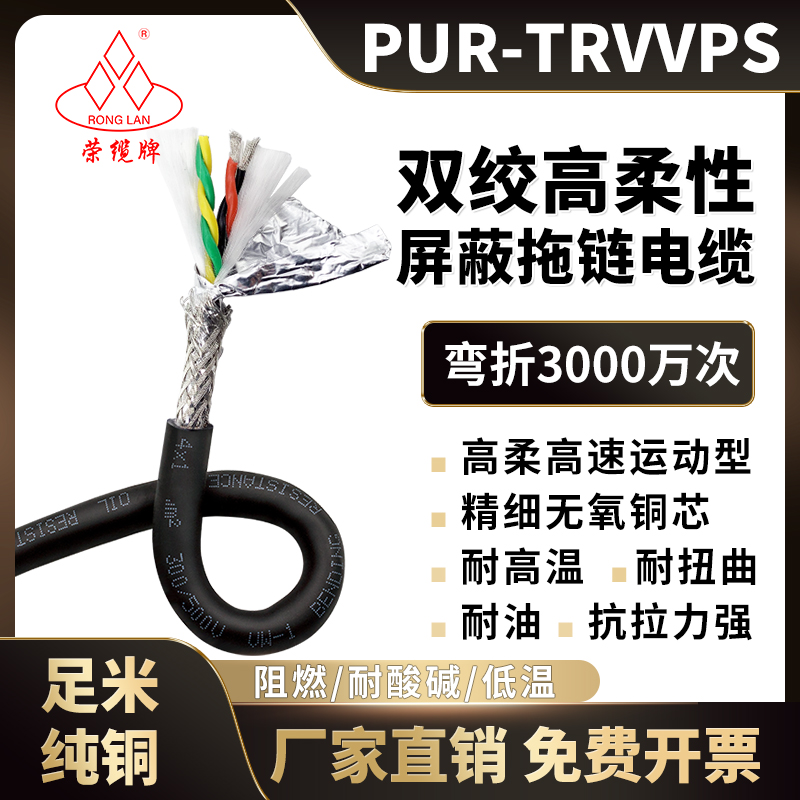 荣缆拖链双绞屏蔽线PUR-TRVVPS 4 6 8芯 耐高温125度编码器信号线 电子/电工 护套线 原图主图