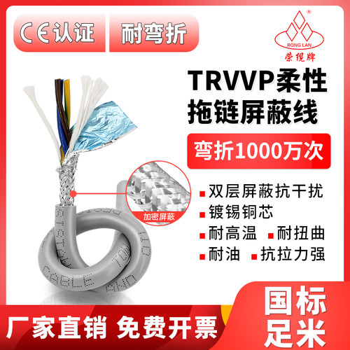 灰色柔性屏蔽线TRVVP多芯信号线