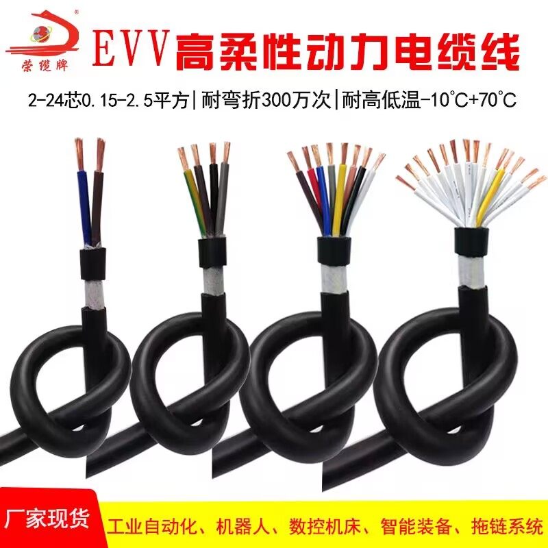 荣缆牌EVV柔性拖链电缆