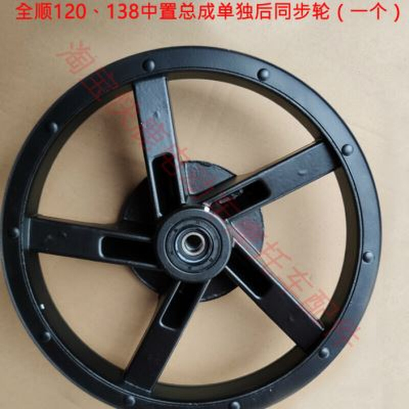 现货速发全顺中置同步轮传动轮齿轮120 18二代0中置1012寸轮毂